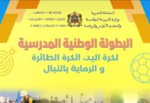 فاس ومكناس تحتضنان البطولة الوطنية المدرسية للكرة الطائرة وكرة اليد والرماية بالنبال