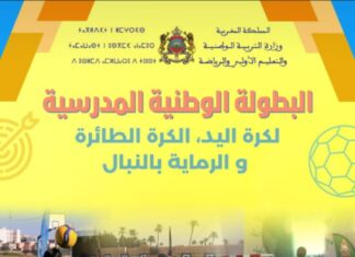 فاس ومكناس تحتضنان البطولة الوطنية المدرسية للكرة الطائرة وكرة اليد والرماية بالنبال