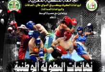 القاعة المغطاة ابن ياسين بالرباط تحتضن نهائيات البطولة الوطنية للفول كونتاكت واللاوكيك والكايوان ستايل