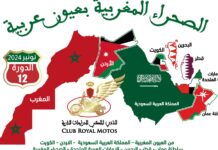 الطواف الدولي المسيرة الخضراء.. للدراجات النارية في دورته الـ12 تحت شعار: “الصحراء المغربية بعيون عربية”