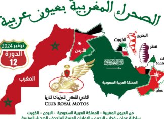 الطواف الدولي المسيرة الخضراء.. للدراجات النارية في دورته الـ12 تحت شعار: “الصحراء المغربية بعيون عربية”