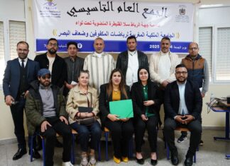انعقاد الجمع العام التأسيسي للعصبة الجهوية لجهة الرباط سلا القنيطرة لرياضة المكفوفين وضعاف البصر