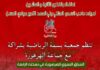 النسخة الرابعة للسباق النسوي للهرهورة: “ترسيخ قيم المواطنة والولاء والانتماء”