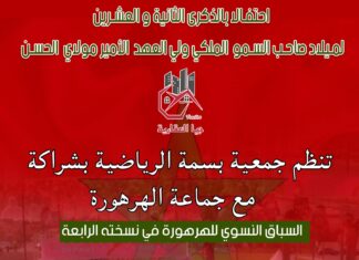 النسخة الرابعة للسباق النسوي للهرهورة: “ترسيخ قيم المواطنة والولاء والانتماء”