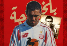 الوداد الرياضي يستحضر الذكرى الـ24 لوفاة يوسف بلخوجة