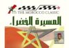 تنظيم رالي “المسيرة الخضراء… طريق العيون” للسيارات العتيقة من 1 إلى 7 نونبر المقبل