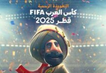 كأس العرب: التعويذة مستلهمة من شخصية جحا فيلسوف البسطاء في التراث العربي الشعبي