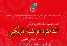 مناظرة وطنية بوجدة من 14 إلى 16 نونبر تحت شعار “الريكبي المغربي بين تحديات الحاضر وآفاق المستقبل”