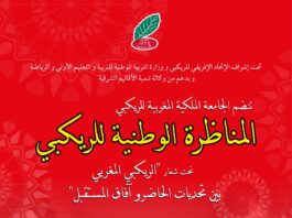 مناظرة وطنية بوجدة من 14 إلى 16 نونبر تحت شعار “الريكبي المغربي بين تحديات الحاضر وآفاق المستقبل”