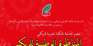 مناظرة وطنية بوجدة من 14 إلى 16 نونبر تحت شعار “الريكبي المغربي بين تحديات الحاضر وآفاق المستقبل”