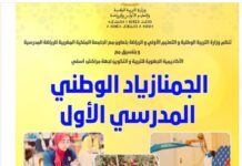 مراكش تحتضن الجمنازياد المدرسي