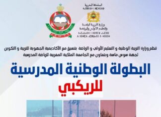 بالصور …عاصمة سوس ماسة تستقبل أبطال الريكبي المدرسي