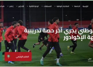 موقع رسمي متجدد لجامعة كرة القدم