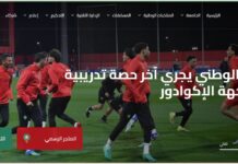 Site web officiel repensé pour la Fédération Royale Marocaine de Football (FRMF)