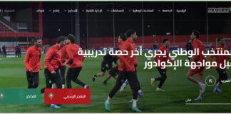 Site web officiel repensé pour la Fédération Royale Marocaine de Football (FRMF)