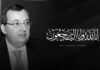 وفاة علي الفاسي الفهري الرئيس السابق للجامعة الملكية المغربية لكرة القدم