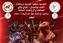 بطولة وطنية في الكيك بوكسينغ والمواي طاي تثير غضبا كبيرا