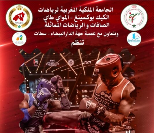 بطولة وطنية في الكيك بوكسينغ والمواي طاي تثير غضبا كبيرا