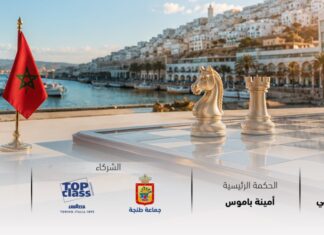 طنجة تحتضن نهائيات كأس العرش والبطولة الوطنية للشطرنج