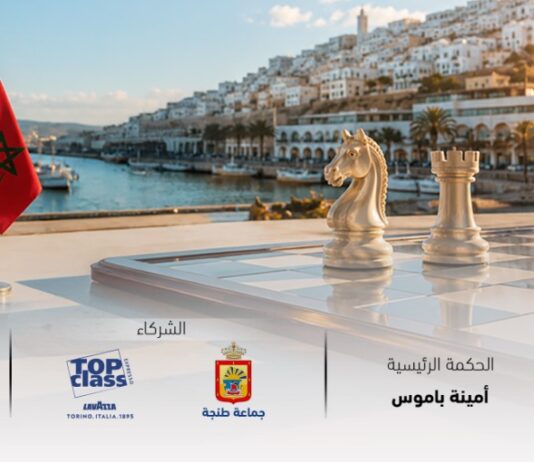 طنجة تحتضن نهائيات كأس العرش والبطولة الوطنية للشطرنج