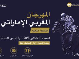 المهرجان المغربي الإماراتي.. الموعد البارز لسباقات الخيول العربية الأصيلة والاحتفاء بالثقافتين المغربية والإماراتية