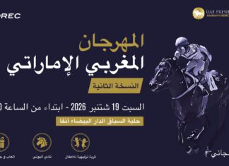 المهرجان المغربي الإماراتي.. الموعد البارز لسباقات الخيول العربية الأصيلة والاحتفاء بالثقافتين المغربية والإماراتية